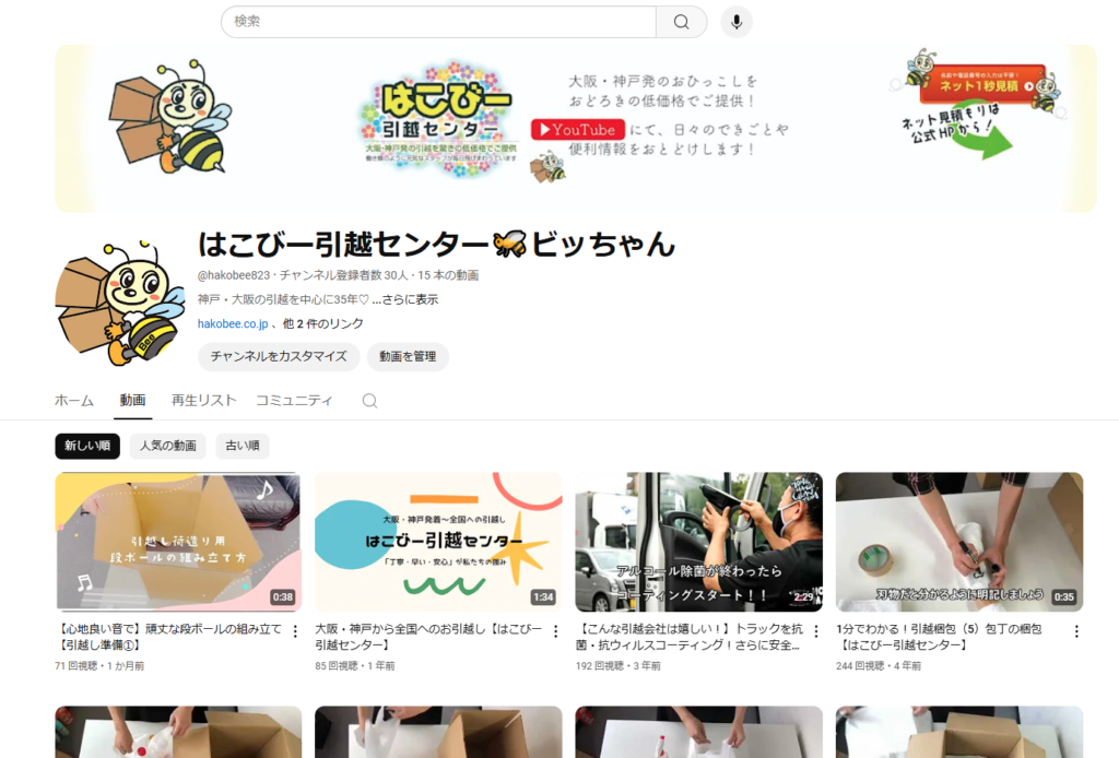 はこびー引越センターyoutube