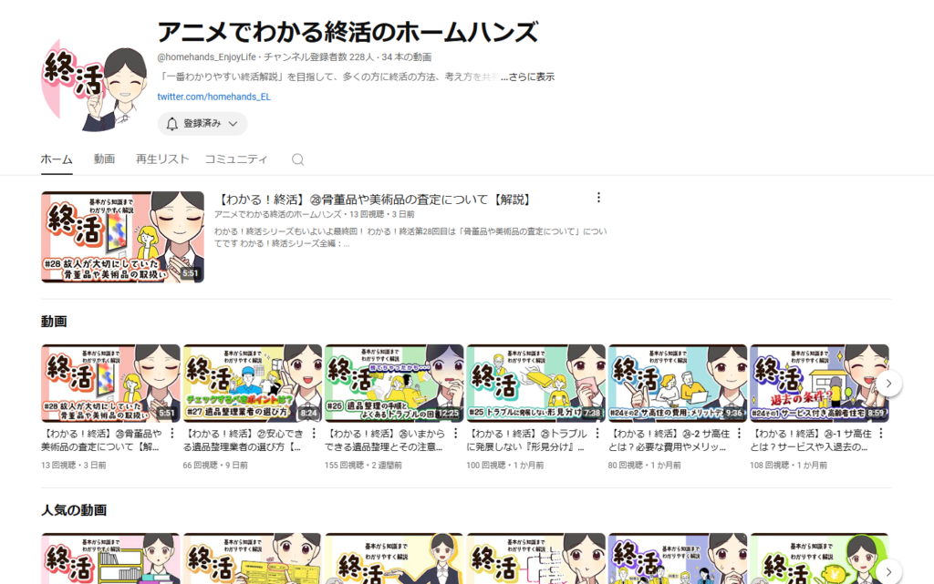 終活ホームハンズ youtube