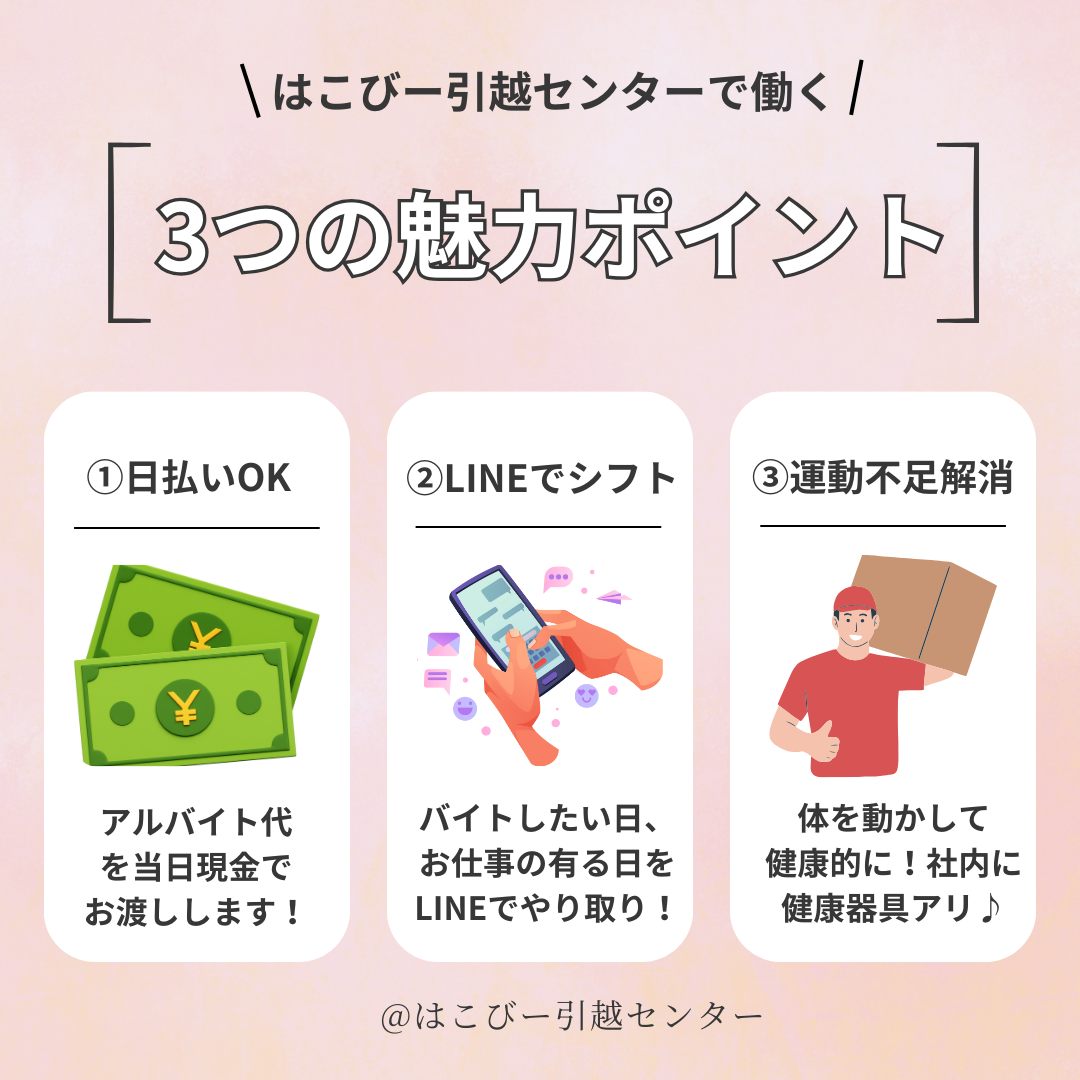 はこびー引越センターで働く3つの魅力ポイント