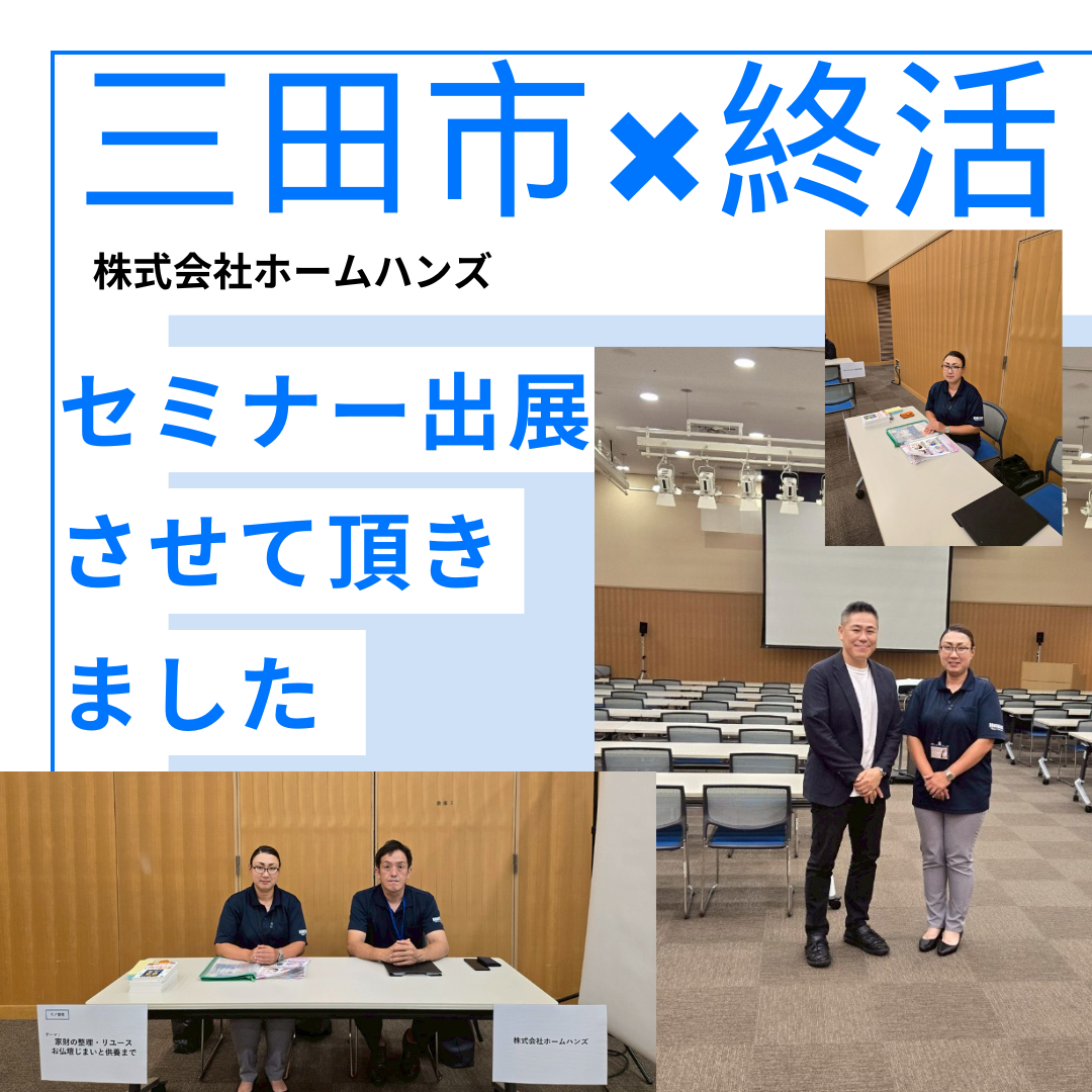 三田市　鎌倉新書　三田市セミナー