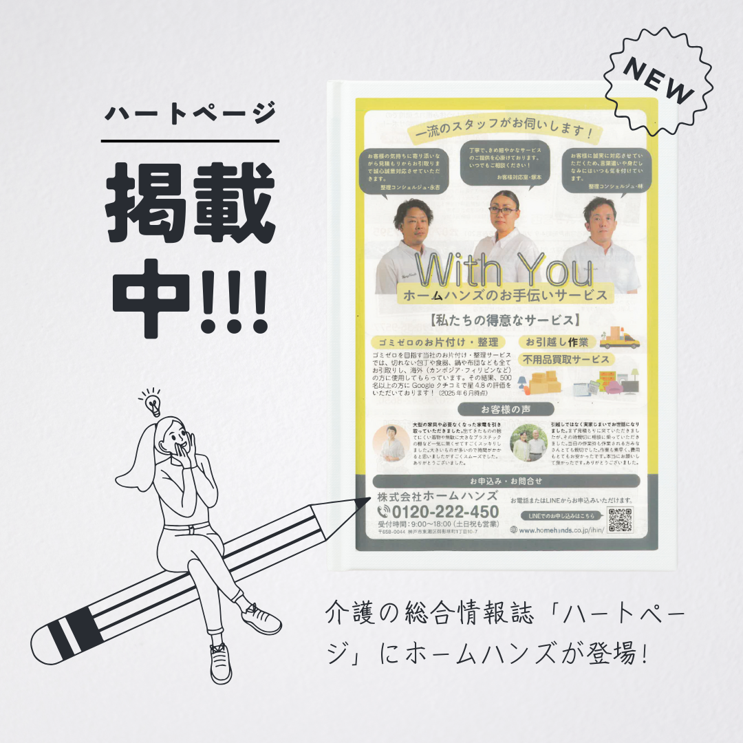 ハートページ　掲載