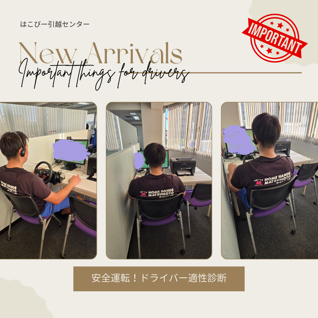 ドライバー適性診断