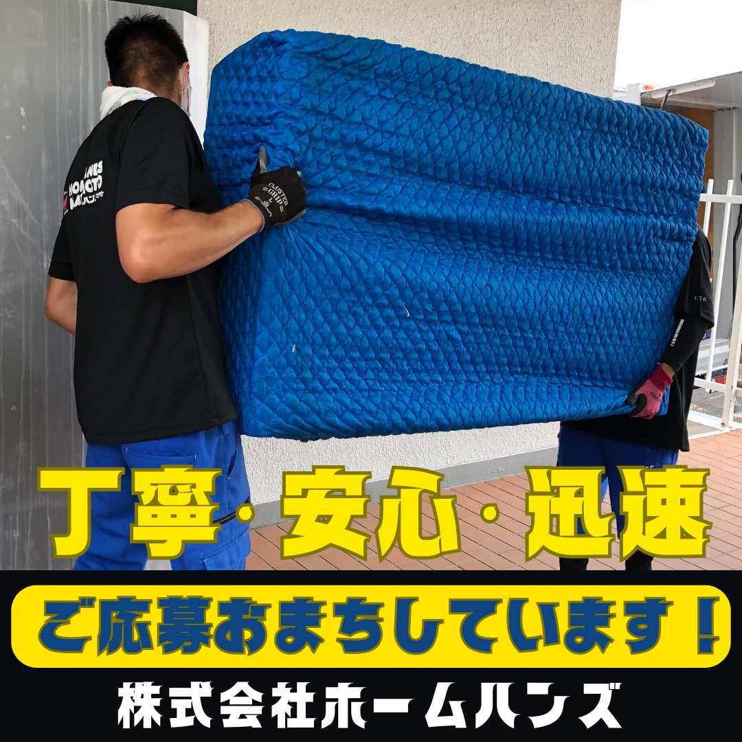 引越ドライバー募集中