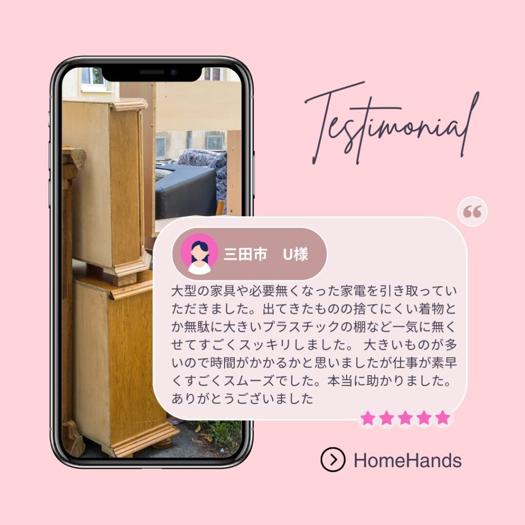 クチコミ