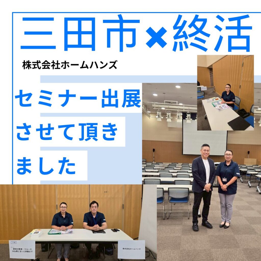 三田市 鎌倉新書 終活セミナー