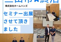 三田市 鎌倉新書 終活セミナー