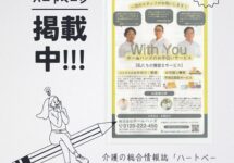 ハートページ掲載