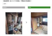 整理実績を更新しました