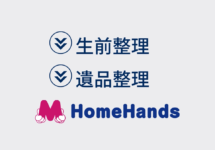 池田泉州銀行　CM　遺品整理　生前整理