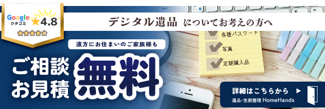 デジタル遺品