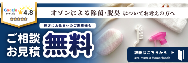 オゾンによる除菌・消臭