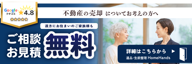 不動産の売却について