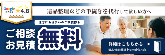遺品整理の手続き