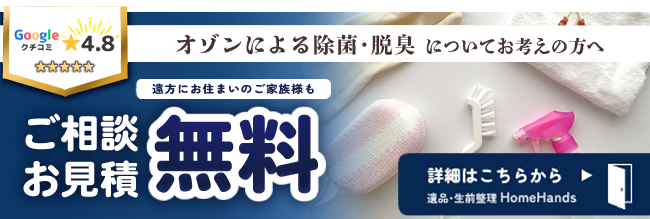 オゾンによる除菌・脱臭